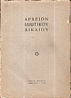 ΑΡΧΕΙΟΝ ΙΔΙΩΤΙΚΟΥ ΔΙΚΑΙΟΥ, ΄Ετος Α΄, 1934, Τριμηνιαία Νομική Επιθεώρησις