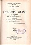 Πραγματεία περί προγαμιαίας δωρεάς κατά το Ρωμαϊκόν και ιδίως κατά το Βυζαντινόν Δίκαιον