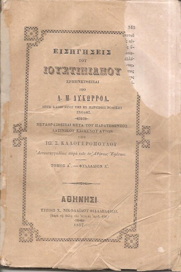 Εισηγήσεις του Ιουστινιανού, Τόμος Α΄, φυλλλάδιον Δ΄.