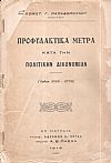 Προφυλακτικά μέτρα κατά την Πολιτικήν Δικονομίαν (άρθρα 1025-1079)