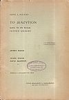 Το διαζύγιον κατά το εν Ελλάδι ισχύον δίκαιον. Β΄ έκδοσις. Τεύχος πρώτον: Λόγοι διαζυγίου