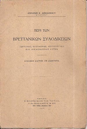 Περί των Βρεττανικών Συλοδικείων. Ιδρύσεως, συστάσεως, λειτουργίας και δικαιοδοσίας αυτών