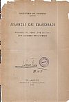 Διαθήκαι και Κωδίκελλοι. Ερμηνεία του νόμου ΦΨΠ΄του 1911 περί διαθηκών μετά τυπικού