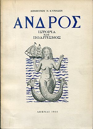 ΑΝΔΡΟΣ, ΙΣΤΟΡΙΑ ΚΑΙ ΠΟΛΙΤΙΣΜΟΣ ΑΝΔΡΟΣ, ΙΣΤΟΡΙΑ ΚΑΙ ΠΟΛΙΤΙΣΜΟΣ