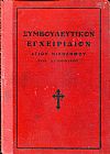 Συμβουλευτικόν εγχειρίδιον ήτοι περί φυλακής των πέντε αισθήσεων