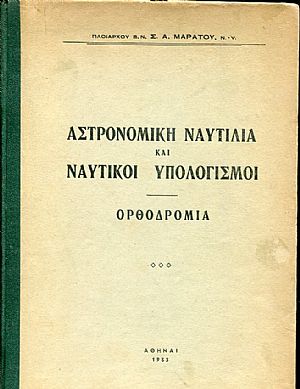 Αστρονομική ναυτιλία και ναυτικοί υπολογισμοί, ορθοδρομία