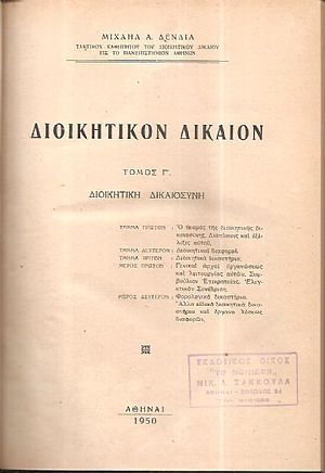 Διοικητικόν δίκαιον. Τόμος Γ΄. Διοικητική Δικαιοσύνη Διοικητικόν δίκαιον. Τόμος Γ΄. Διοικητική Δικαιοσύνη
