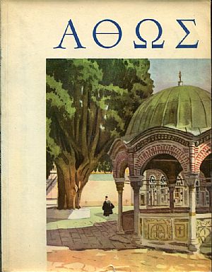 ΄Αγιον Όρος ΄Αγιον Όρος