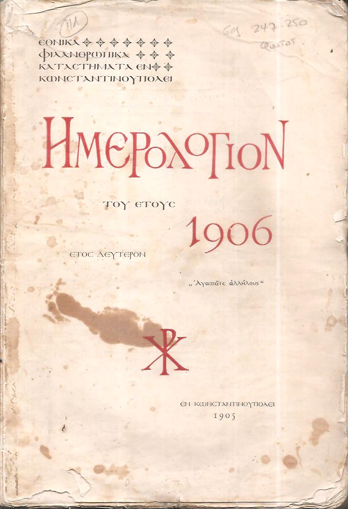 ΕΘΝΙΚΑ ΦΙΛΑΝΘΡΩΠΙΚΑ ΚΑΤΑΣΤΗΜΑΤΑ ΕΝ ΚΩΝ/ΠΟΛΕΙ, Ημερολόγιον του έτους 1906, έτος δεύτερον