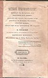 Λεξικόν Εγκυκλοπαιδείας περιέχον τα κυριώτερα των επιστημών και τεχνών. Τόμοι: 1ος, 4ος,+Παράτημα μέρος 1ον