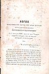 Λόγος εκφωνηθείς εν τω Ναώ της Αγίας Ειρήνης.τη λ΄ Ιανουαρίου 1858, εορτή των τριών Ιεραρχών