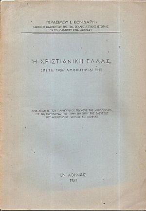 «Η Χριστιανική Ελλάς» επί τη 1900η αμφιετηρίδι της «Η Χριστιανική Ελλάς» επί τη 1900η αμφιετηρίδι της