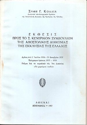 ΄Εκθεσις προς το Σ. Κεντρικόν Συμβούλιον της Αποστολικής Διακονίας της Εκκλησίας της Ελλάδος ΄Εκθεσις προς το Σ. Κεντρικόν Συμβούλιον της Αποστολικής Διακονίας της Εκκλησίας της Ελλάδος