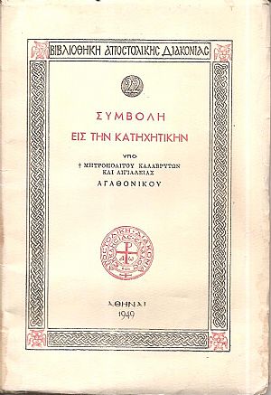 Συμβολή εις την Κατηχητικήν Συμβολή εις την Κατηχητικήν