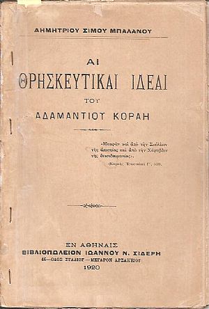 Αι θρησκευτικαί ιδέαι του Αδαμαντίου Κοραή Αι θρησκευτικαί ιδέαι του Αδαμαντίου Κοραή