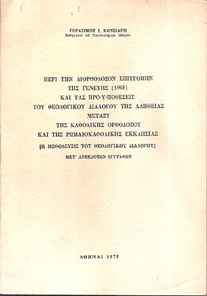 Περί την Διορθόδοξον Επιτροπήν της Γενεύης (1968) και τας προϋποθέσεις του θεολογικού διαλόγου Περί την Διορθόδοξον Επιτροπήν της Γενεύης (1968) και τας προϋποθέσεις του θεολογικού διαλόγου