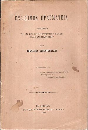 Η Α΄και η Β΄ Απολογία υπέρ Χριστιανών Ιουστίνου Φιλοσόφου και Μάρτυρος και ο κατά Ελλήνων λόγος Αθανασίου του Μεγάλου Η Α΄και η Β΄ Απολογία υπέρ Χριστιανών Ιουστίνου Φιλοσόφου και Μάρτυρος και ο κατά Ελλήνων λόγος Αθανασίου του Μεγάλου