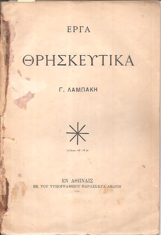 ΄Εργα θρησκευτικά