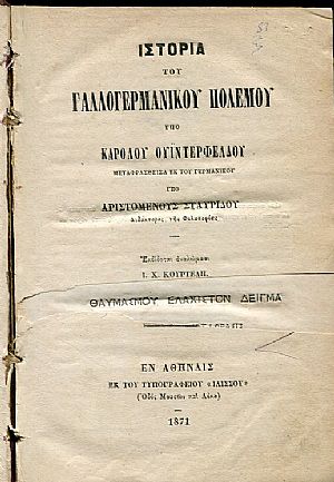 Ιστορία του γαλλογερμανικού πολέμου