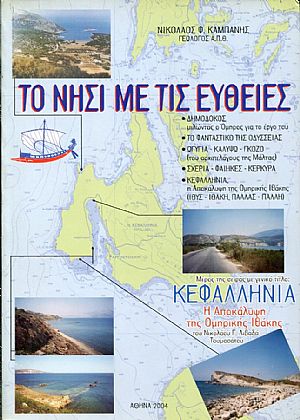 Το νησί με τις ευθείες Το νησί με τις ευθείες