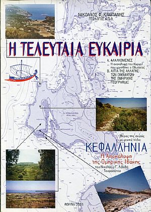 Η τελευταία ευκαιρία
