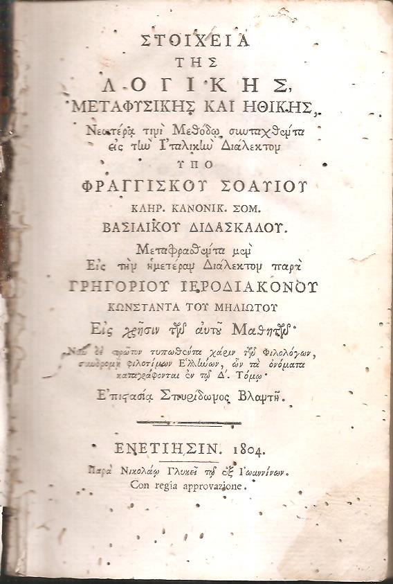 Στοιχεία της Λογικής, Μεταφυσικής και Ηθικής. Τόμος Α΄