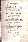 Στοιχεία της Λογικής, Μεταφυσικής και Ηθικής. Τόμος Α΄