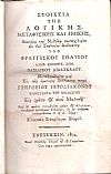 Στοιχεία της Λογικής, Μεταφυσικής και Ηθικής. Τόμος Γ΄