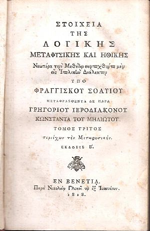 Στοιχεία της Λογικής, Μεταφυσικής και Ηθικής. Τόμος Γ΄. Περιέχων την Μεταφυσικήν.