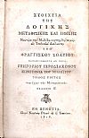 Στοιχεία της Λογικής, Μεταφυσικής και Ηθικής. Τόμος Γ΄. Περιέχων την Μεταφυσικήν.