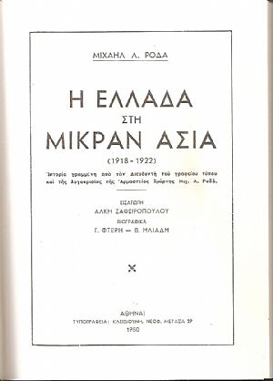 Η Ελλάδα στην Μικρά Ασία. (1918-1922) Η Ελλάδα στην Μικρά Ασία. (1918-1922)