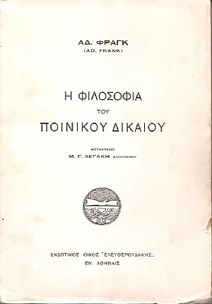 Η Φιλοσοφία του Ποινικού Δικαίου. Μετάφρασις Μ. Γ. Λεγάκη Δικηγόρου
