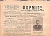 ΦΟΡΜΙΓΞ Περίοδος Β΄, ΄Ετος Β΄, 1906-1907, Μουσική Εφημερίς εικονογραφημένη εκδιδομένη δις του μηνός