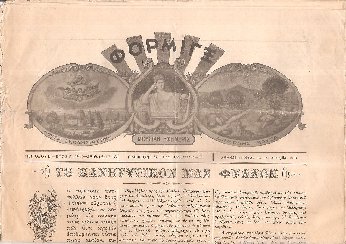 ΦΟΡΜΙΓΞ Περίοδος Β΄,΄Ετος Γ΄.(Ε΄) αρ.16-17-18[30 Νοεμ.-31 Δεκεμβρ. 1907. Μουσική Εφημερίς εικονογραφημένη εκδιδομένη δις του μηνός