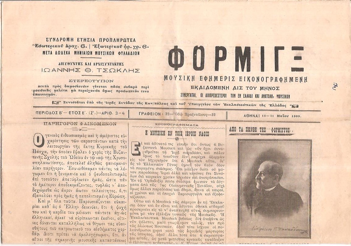 ΦΟΡΜΙΓΞ Περίοδος Β΄, ΄Ετος Ε΄.(Ζ΄), 1909-1910, Μουσική Εφημερίς εικονογραφημένη εκδιδομένη δις του μηνός