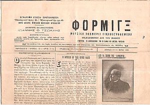 ΦΟΡΜΙΓΞ Περίοδος Β΄, ΄Ετος Ε΄.(Ζ΄), 1909-1910, Μουσική Εφημερίς εικονογραφημένη εκδιδομένη δις του μηνός