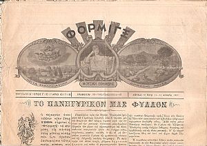 ΦΟΡΜΙΓΞ Περίοδος Β΄, ΄Ετη Α΄-ΣΤ΄,1905-1911, Μουσική Εφημερίς εικονογραφημένη εκδιδομένη δις του μηνός