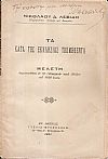 Τα κατά της Εκκλησίας τολμηθέντα. Μελέτη δημοσιευθείσα εν τη «Εσπερινή»