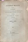 Ιστορική μελέτη περί των αιτίων της υπό των εσπερίων κρατών της Ευρώπης καταπολεμουμένης Καθολικής Εκκλησίας