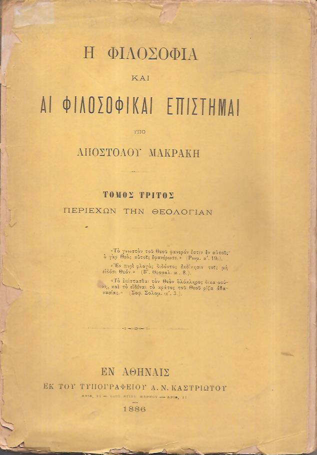 Η Φιλοσοφία και αι φιλοσοφικαί επιστήμαι. Τόμος Γ΄. Περιέχων την Θεολογίαν