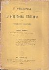 Η Φιλοσοφία και αι φιλοσοφικαί επιστήμαι. Τόμος Γ΄. Περιέχων την Θεολογίαν