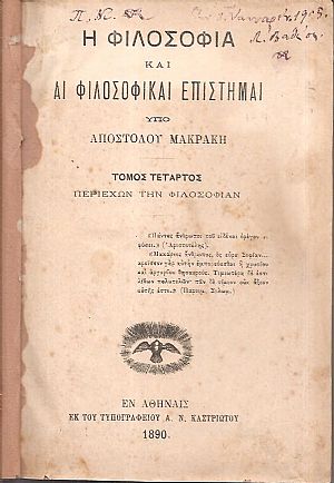 Η Φιλοσοφία και αι φιλοσοφικαί επιστήμαι. Τόμος Δ΄. Περιέχων την Φιλοσοφίαν Η Φιλοσοφία και αι φιλοσοφικαί επιστήμαι. Τόμος Δ΄. Περιέχων την Φιλοσοφίαν