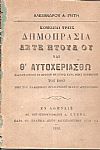 Κωμωδίαι τρεις, Δημοπρασία, ΄Αστε Ντούα ου και Θ' αυτοχεριασθώ