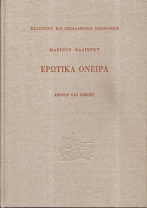 Ερωτικά όνειρα Ερωτικά όνειρα