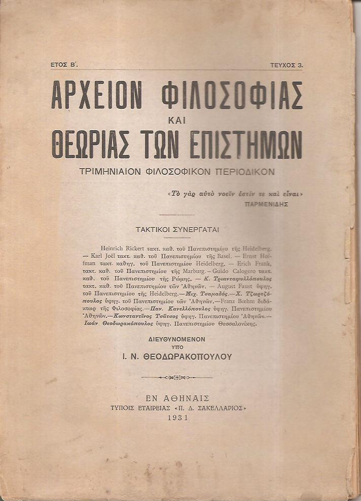 ΑΡΧΕΙΟΝ ΦΙΛΟΣΟΦΙΑΣ ΚΑΙ ΘΕΩΡΙΑΣ ΤΩΝ ΕΠΙΣΤΗΜΩΝ έτος Β΄,τεύχος 3ο, 1931, Τριμηνιαίον Φιλοσοφικόν Περιοδικόν