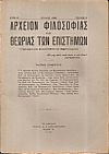 ΑΡΧΕΙΟΝ ΦΙΛΟΣΟΦΙΑΣ ΚΑΙ ΘΕΩΡΙΑΣ ΤΩΝ ΕΠΙΣΤΗΜΩΝ έτος Θ΄, τεύχος 3ο[Ιούλιος 1938], Τριμηνιαίον Φιλοσοφικόν Περιοδικόν