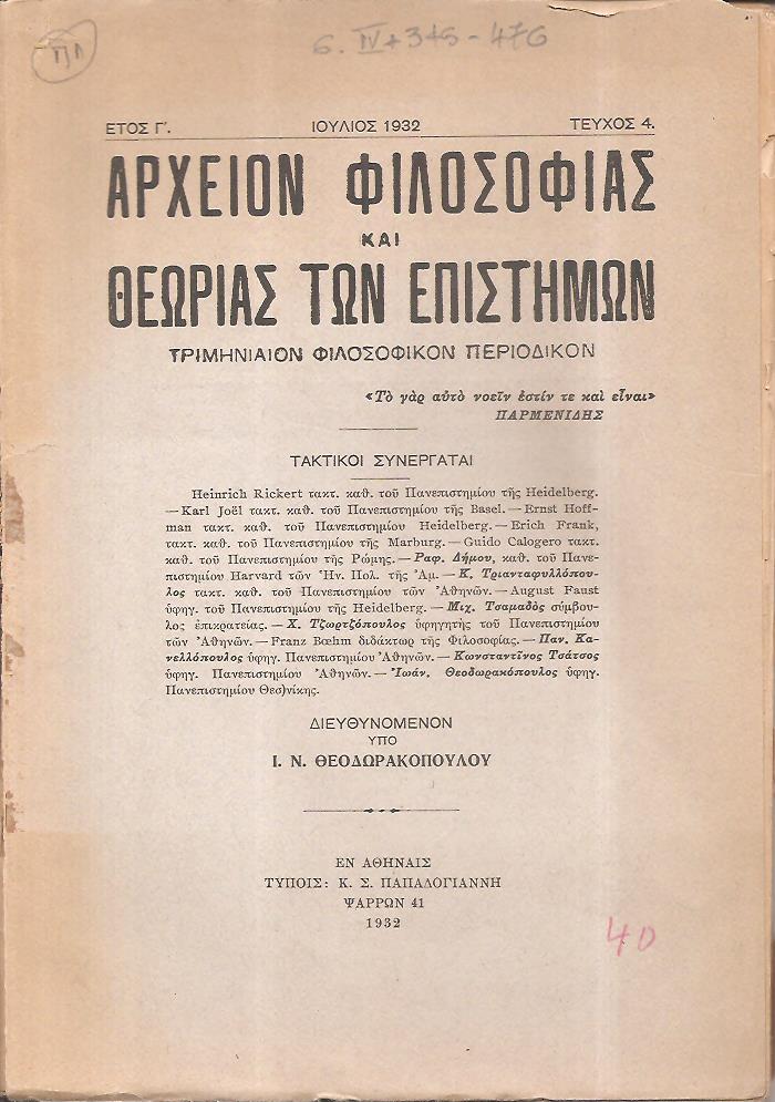 ΑΡΧΕΙΟΝ ΦΙΛΟΣΟΦΙΑΣ ΚΑΙ ΘΕΩΡΙΑΣ ΤΩΝ ΕΠΙΣΤΗΜΩΝ έτος Γ΄,τεύχος 4ο[Ιούλιος 1932], Τριμηνιαίον Φιλοσοφικόν Περιοδικόν
