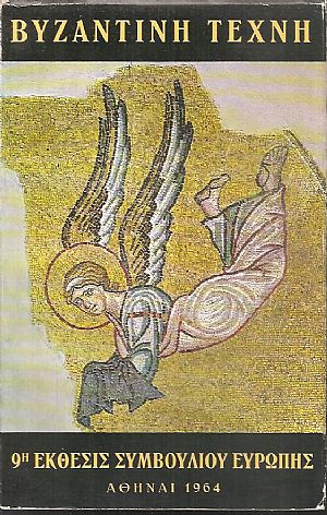 Η Βυζαντινή τέχνη, τέχνη Ευρωπαϊκή