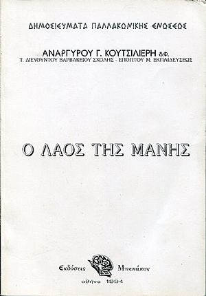 Ο λαός της Μάνης Ο λαός της Μάνης