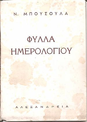 Φύλλα ημερολογίου Φύλλα ημερολογίου
